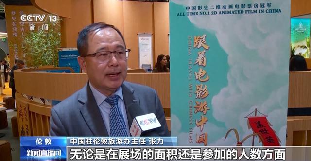 视频丨亮相伦敦！“跟着电影游中国”打造沉浸式文旅体验