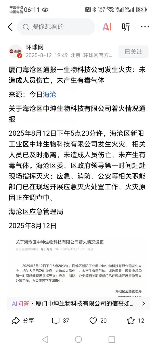 惊险！厦门一生物科技公司突发火灾，所幸无人伤亡！