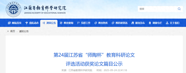 正在公示！沛县11位老师获省奖……