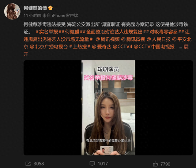 被自称前女友的网友实名举报涉毒，短剧“顶流”演员回应：别搞我啦