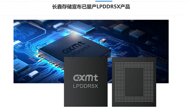 内存价格疯涨之际，长鑫存储官宣量产LPDDR5X
