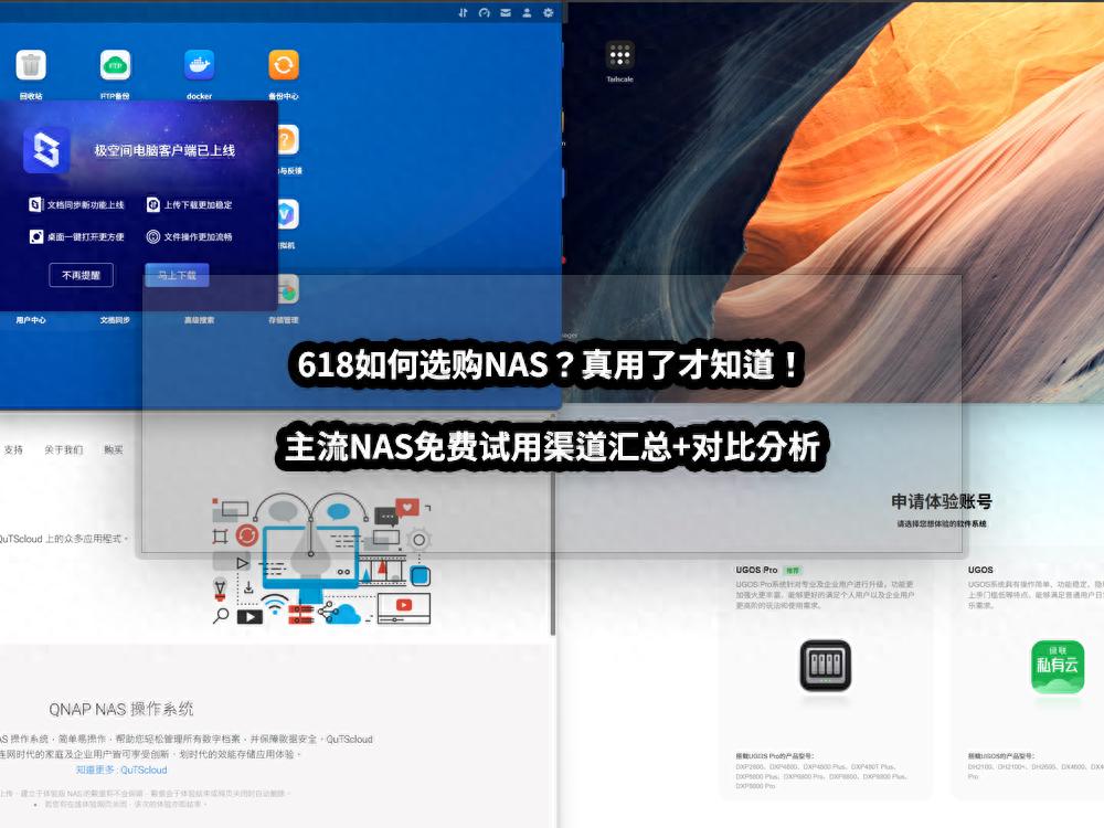 618如何选购NAS?真用了才知道!主流NAS试用渠道汇总+对比分析插图1 618如何选购NAS?真用了才知道!主流NAS试用渠道汇总+对比分析
