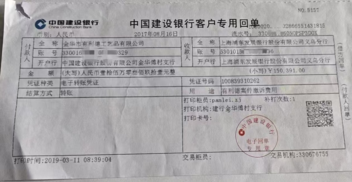 有利德公司遭浦发银行义乌分行违规操作破产:多方推诿何时了(图1)