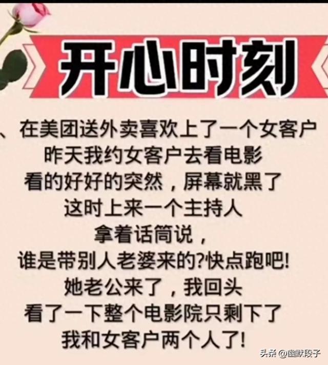 整个电影院只剩下了我和女客户两个人了！幽默段子，幽默了，细品