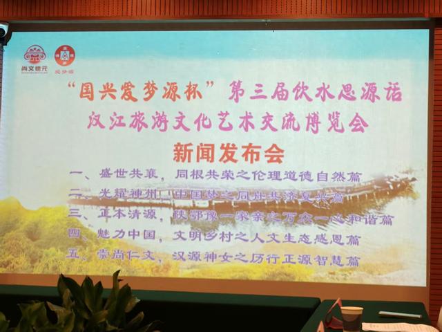 “国兴爱梦源杯”第三届“饮水思源话汉江”文旅交流博览会开幕