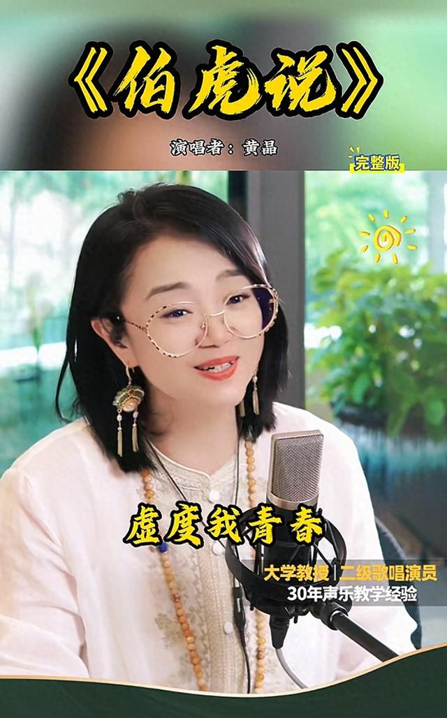 抖音没粉丝怎么直播唱歌（零基础也能唱出戏腔抖音声乐老师黄晶教你3招搞定伯虎说）