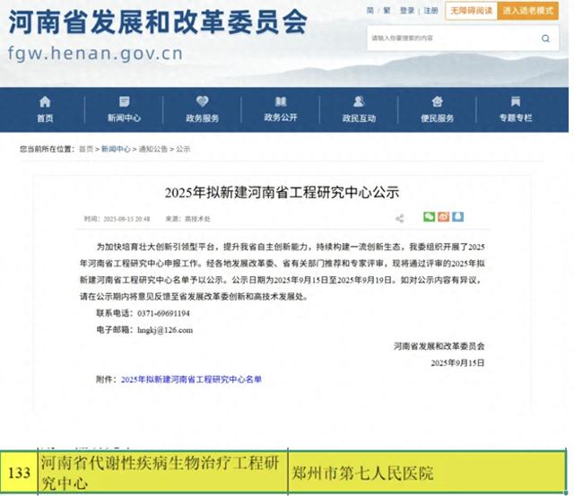 郑州市七院获批建设“河南省代谢性疾病生物治疗工程研究中心”