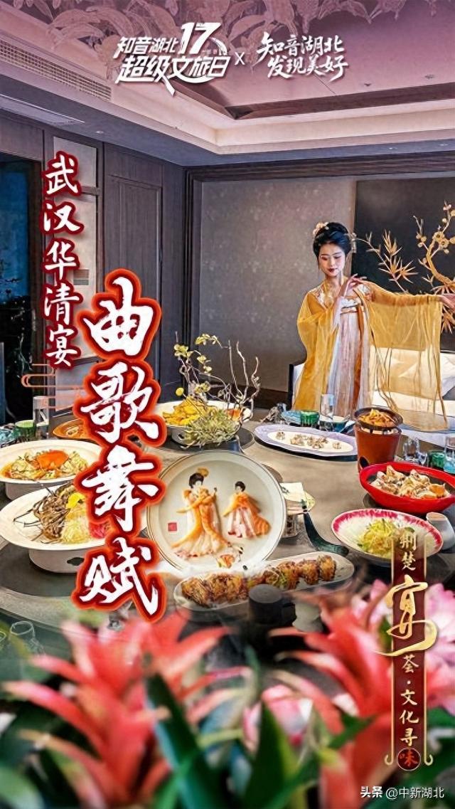 湖北发布十大主题宴席 邀游客寻味荆楚