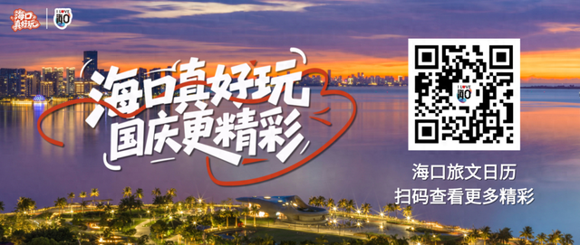 国庆假期海口活动总集→