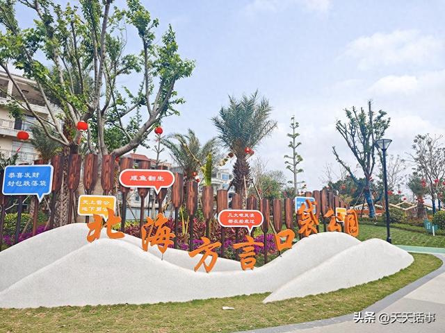 北海这个刚建好的公园够威水，适合饭后来走走倾偈车大炮