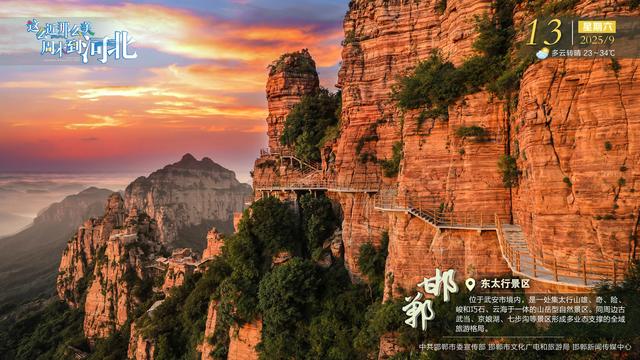 这么近 那么美 周末到河北 | 邯郸·东太行景区