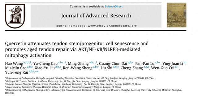 Journal of Advanced Research丨芮云峰教授、崔文国教授最新研究成果发表