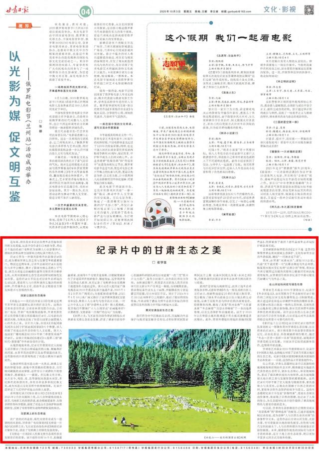 媒眼丨纪录片中的甘肃生态之美