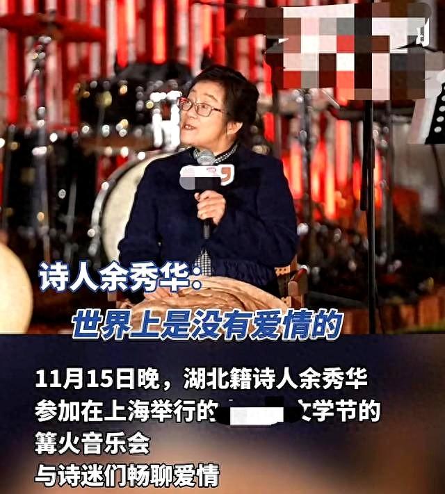 诗人余秀华参加活动，发言：世界上本没有爱情，只有等价交换。