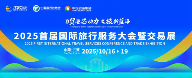 南北交流促合作 呼伦贝尔文旅携手海拉尔机场亮相三亚