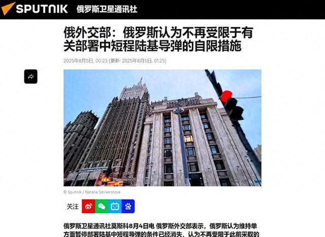 已被逼入墙角，何必再自缚手脚！俄罗斯宣布解除中导部署限制