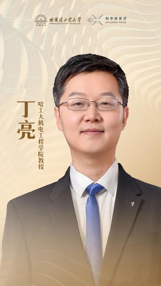 3位哈工大人获“科学探索奖”