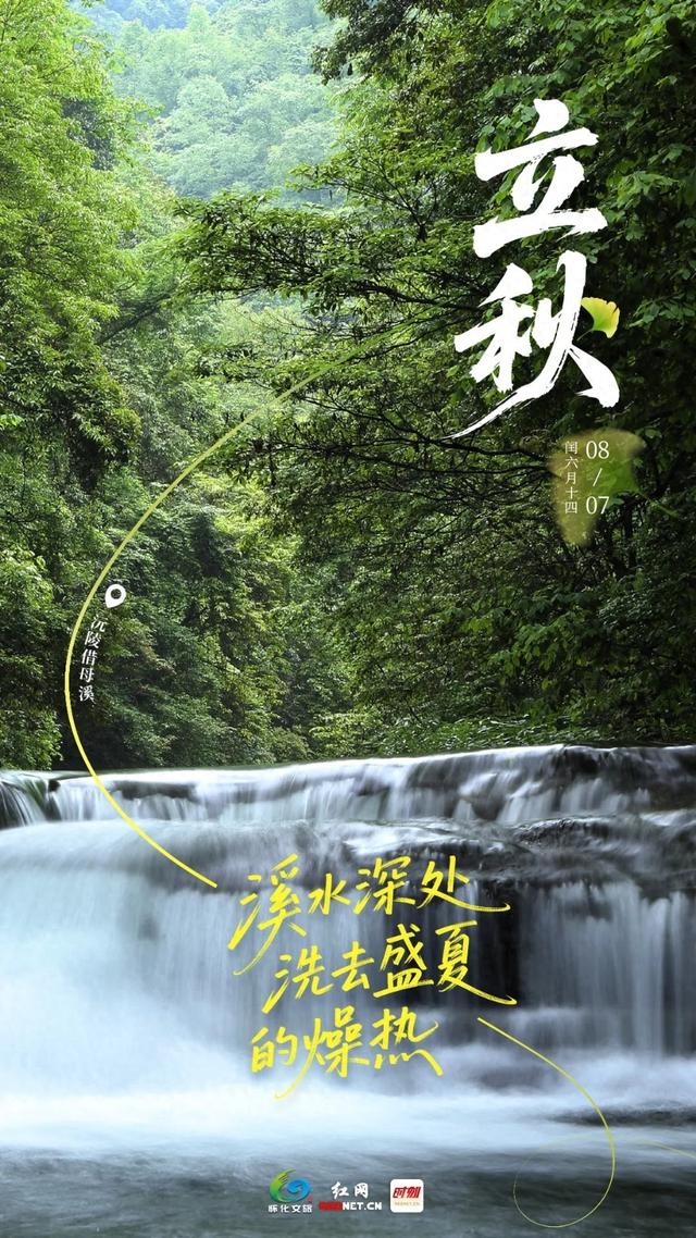 今日立秋丨一键切换！解锁五溪大地的双面浪漫