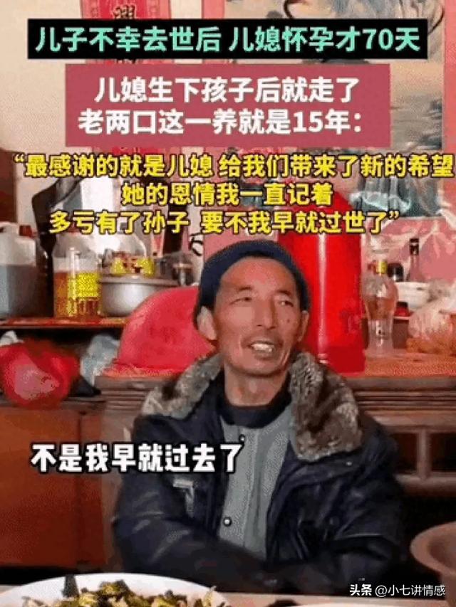 儿媳怀孕70天儿子不幸去世，儿媳足月生下孙子，公婆感恩儿媳