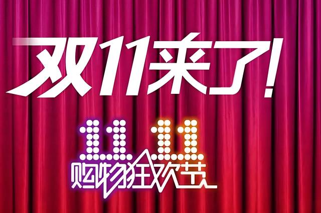 双十一，突然提前！“人一口”想变“人N口”