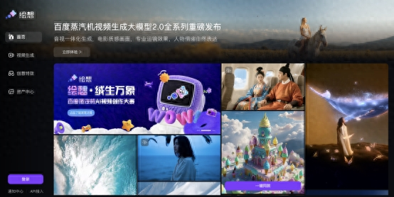 百度蒸汽机2.0视频生成大模型上线，已落地搜索、营销等场景