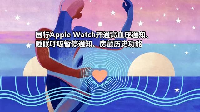 国行Apple Watch开通高血压通知、睡眠呼吸暂停通知、房颤历史功能