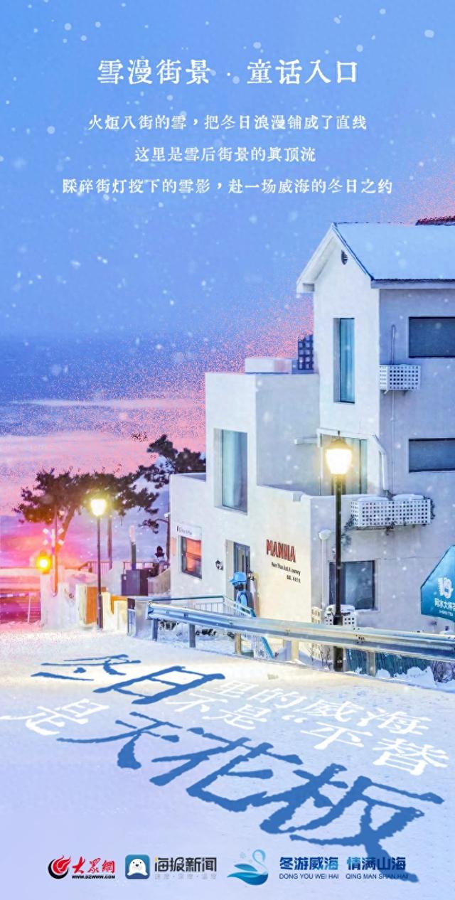 冬日的威海，是雪与海共筑的浪漫天花板！