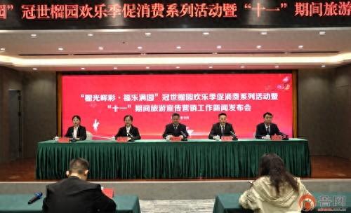枣庄市峄城区启动“榴光峄彩・福乐满园”冠世榴园欢乐季 国庆假期文旅活动精彩纷呈