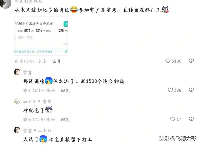广东省考有这么多岗位乐坏网友们了！从没打过这么富裕的仗！