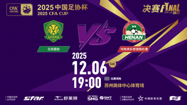 2025足协杯决赛来了！苏州40多个景区，观众免费玩！