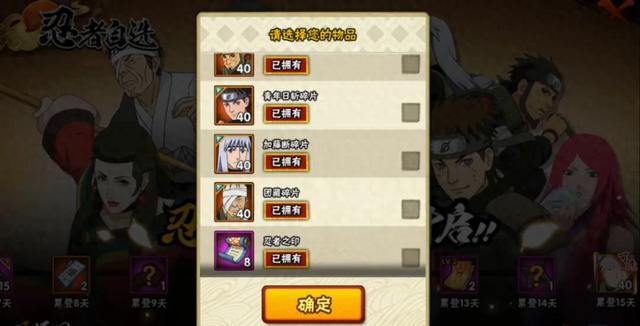 火影忍者确定键在（火影忍者手游免费自选A忍详解）
