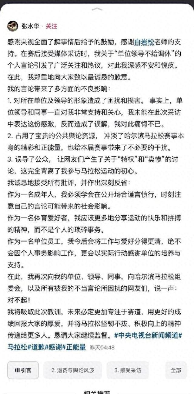 “最快女护士”张水华发文道歉：痛悔不已，今后会将工作与爱好分得更清