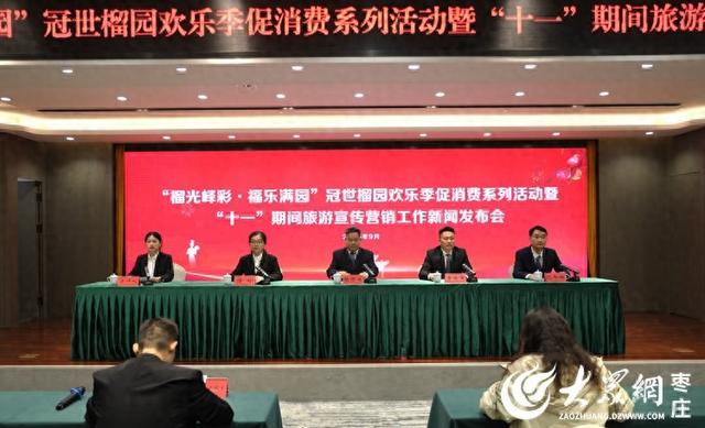 峄城推出"榴光峄彩·福乐满园"欢乐季20大主题活动