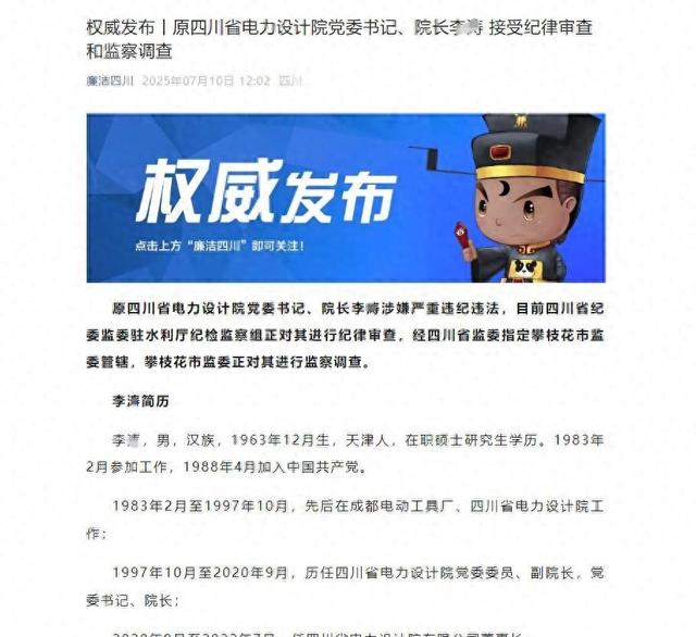电力反腐风暴升级：12名高管落马引深思，严查倒逼自省