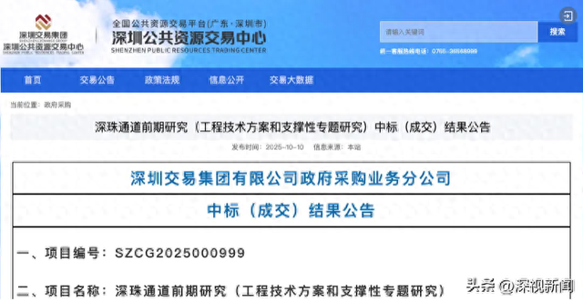 深珠通道迎来新进展！