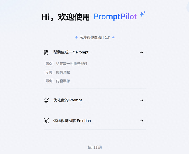 学用系列｜手把手教你用 PromptPilot：提示词优化工程终结者？