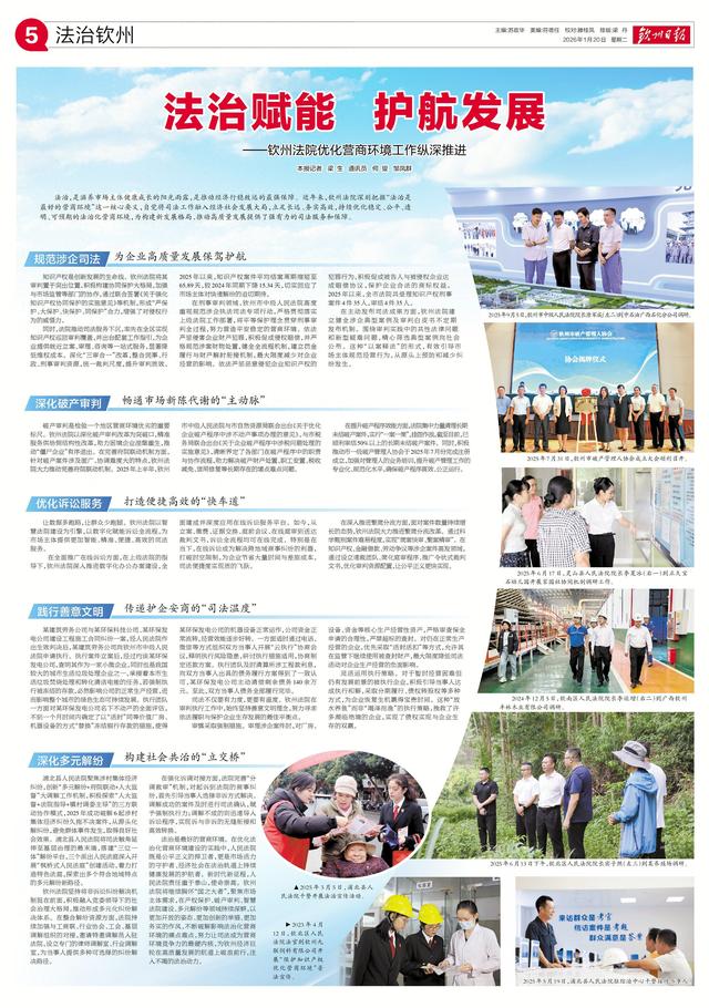 钦州优化（法治赋能 护航发展钦州法院优化营商环境工作纵深推进）