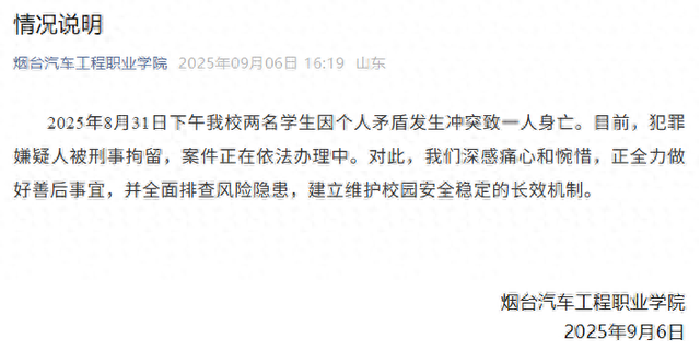 2名学生发生冲突致1人身亡，学校通报
