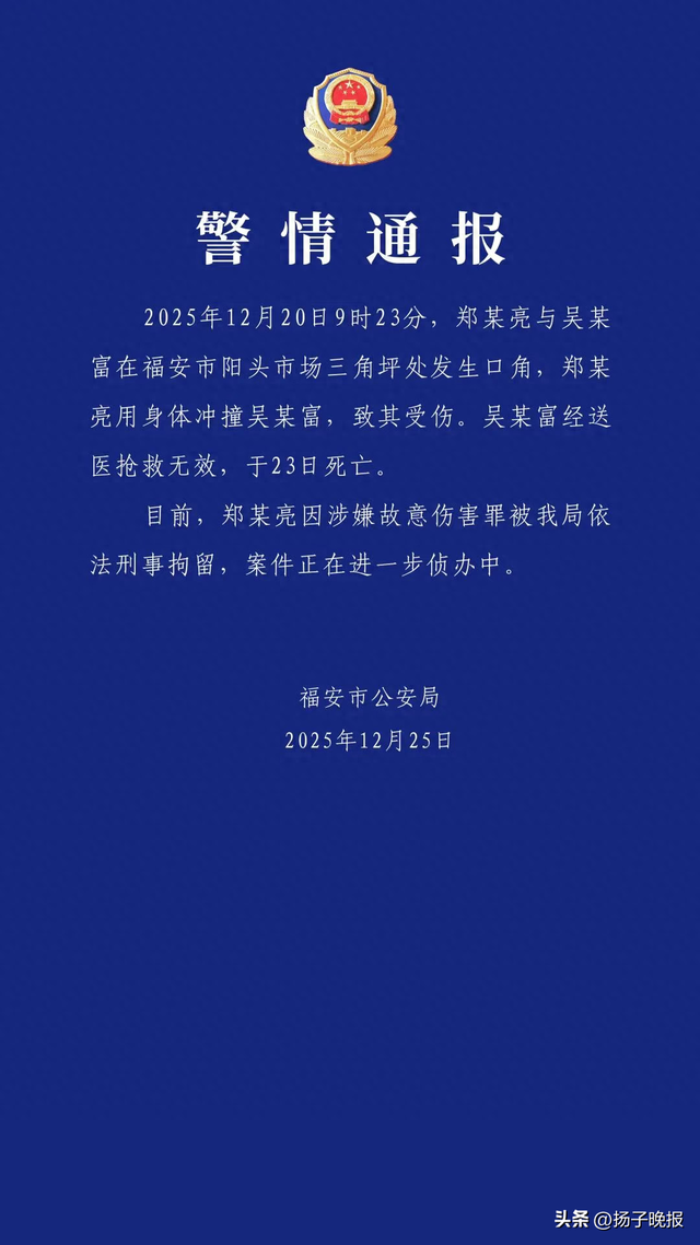 老人被城管队员推倒后离世，福建福安警方通报：郑某亮用身体冲撞吴某富，致吴某富受伤后死亡，已被依法刑拘