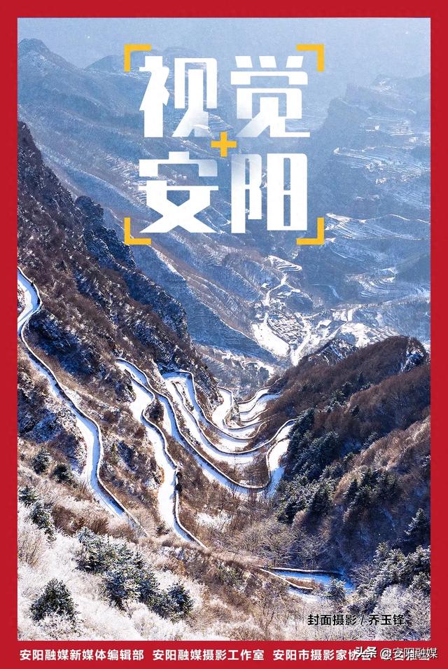 太行雪霁 美不胜收丨视觉安阳第34期