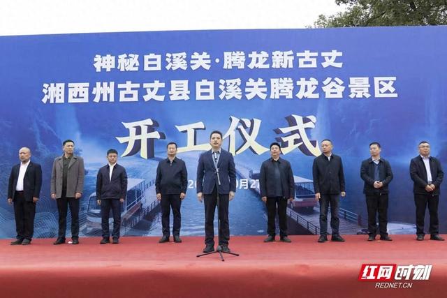 湘西打造水上旅游新地标 白溪关腾龙谷景区正式开建