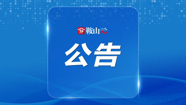 关于强化进入景区的户外徒步探险登山人员森林防火管理的公告