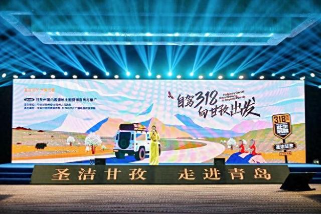 甘孜文旅推介惊艳青岛 滨海之畔共绘高原画卷