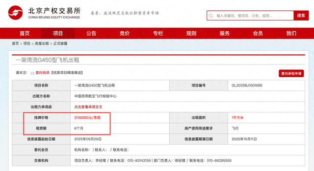 106.61万元/月，一架湾流G450型飞机挂牌出租！