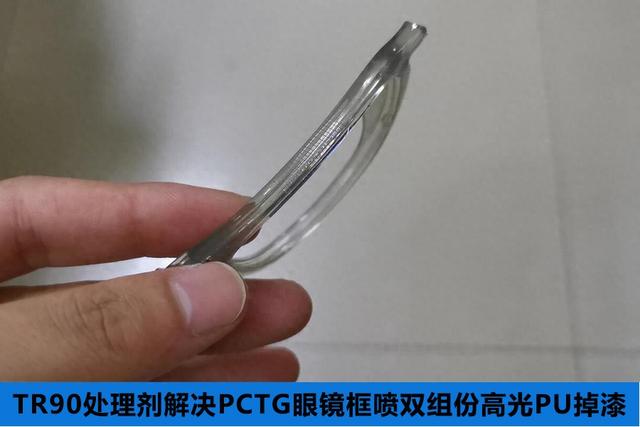 眼镜架掉漆怎么修复（TR90处理剂解决PETGPCTG材质眼镜框喷PU掉漆问题）