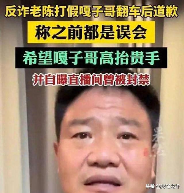 “反诈老陈又翻车”：互联网会给面子吗？