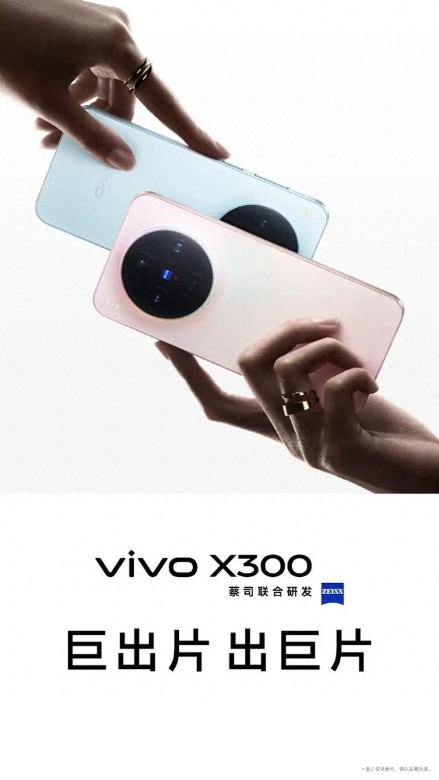 vivo X300外观公布，大量细节剧透