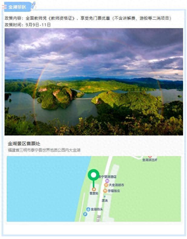 免票、五折……三明教师节专属优惠大放送啦！