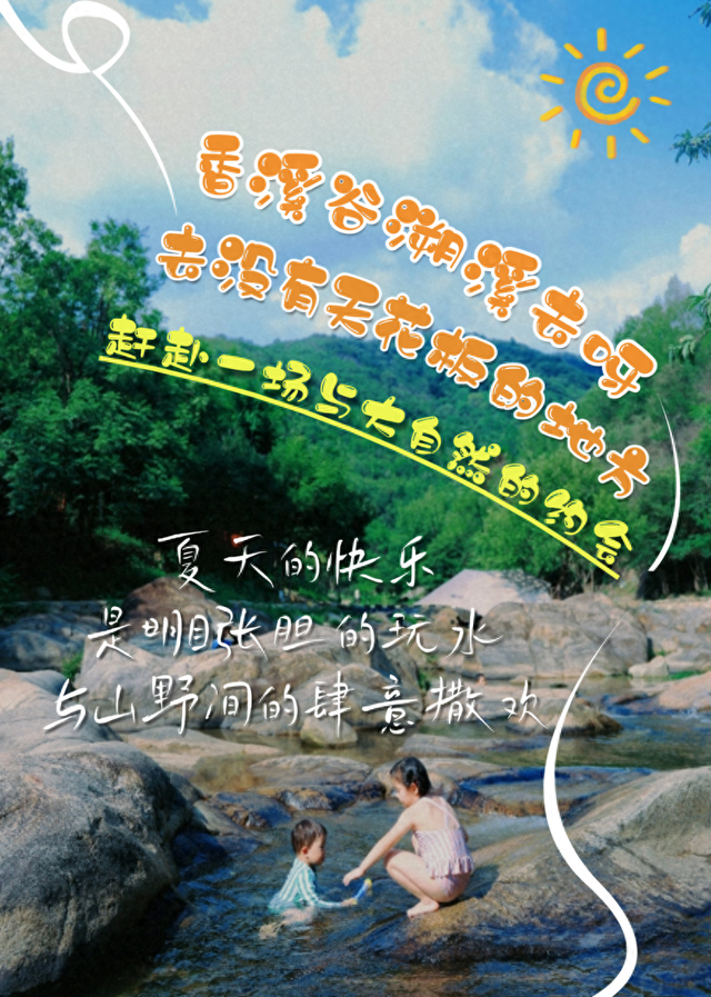 带娃冲！武汉亲子溯溪天花板！嬉水狂欢过夏天！