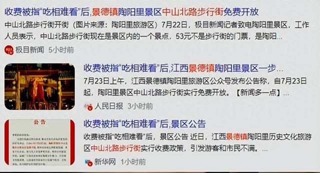 景区的吃相有多难看？“市政道路”也能让景区围起来收费吗？